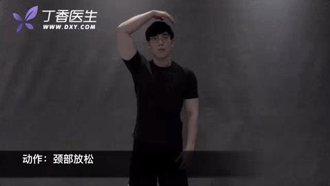 纠正乌龟颈最有效的方法,改善乌龟颈动作丁香医生