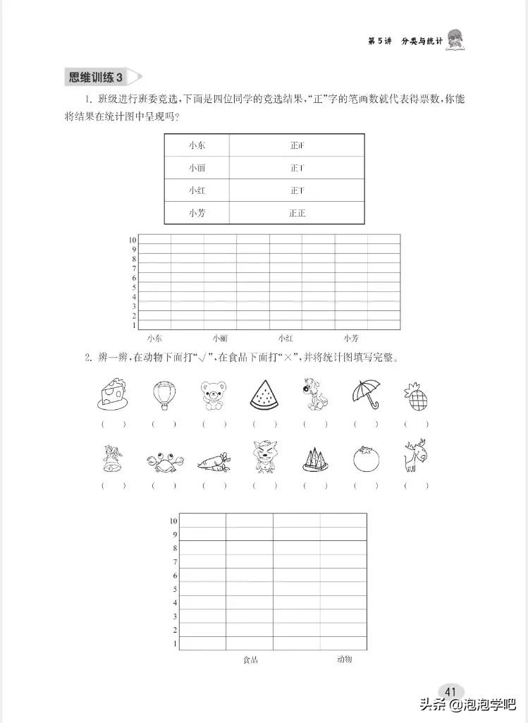 一年级数学上册尖子生密卷,一年级数学尖子生题北师大版