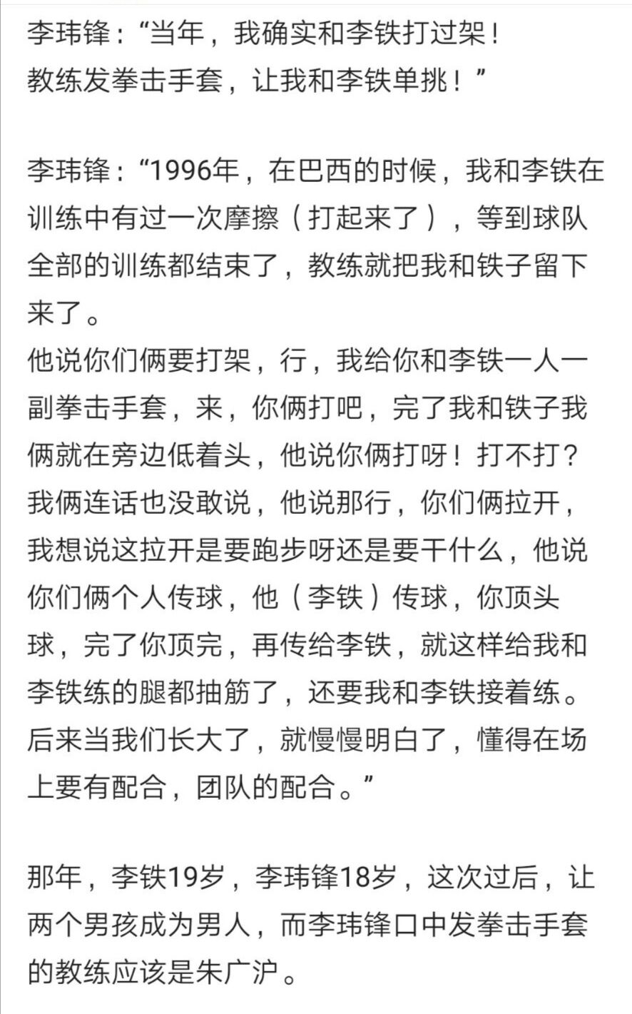 李铁李金羽李毅郑智李玮锋,李铁与李玮锋哪个球员成就高