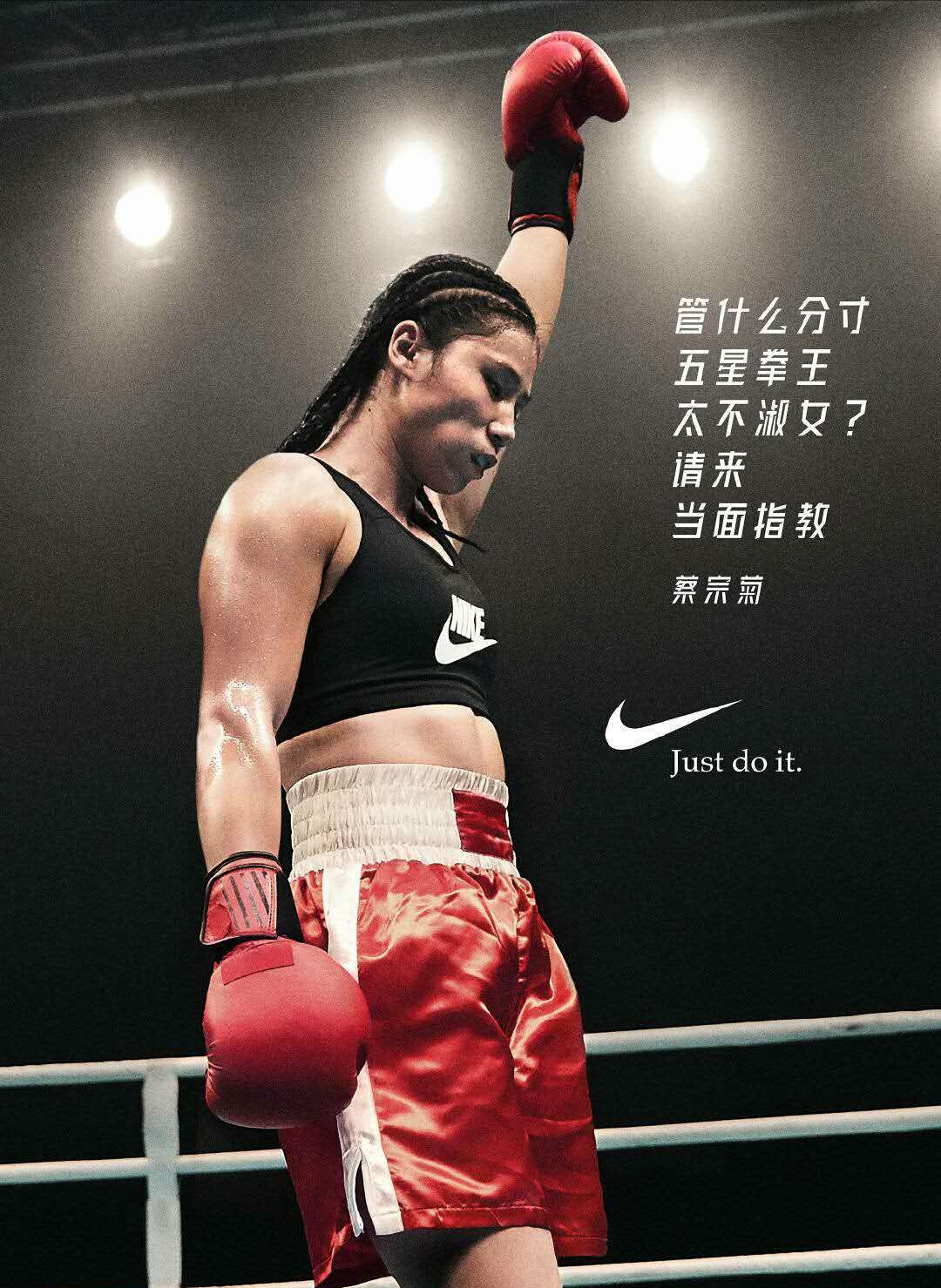 拳击女冠军蔡宗菊,蔡宗菊职业拳击世界冠军