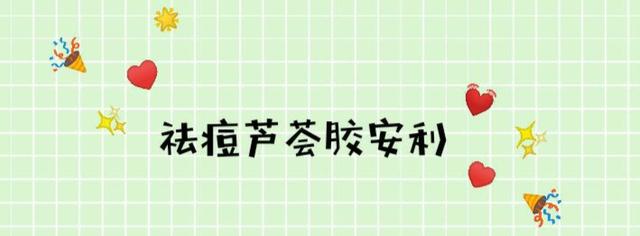 芦荟胶是碱性为什么可以消除痘印,芦荟胶真的可以治痘吗
