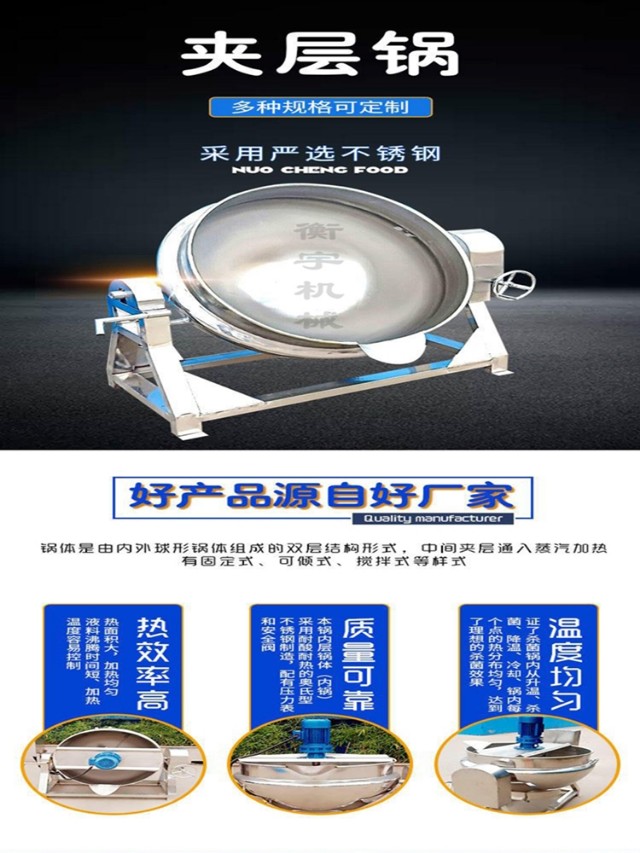 不锈钢夹层锅定制,诸城不锈钢电热夹层锅