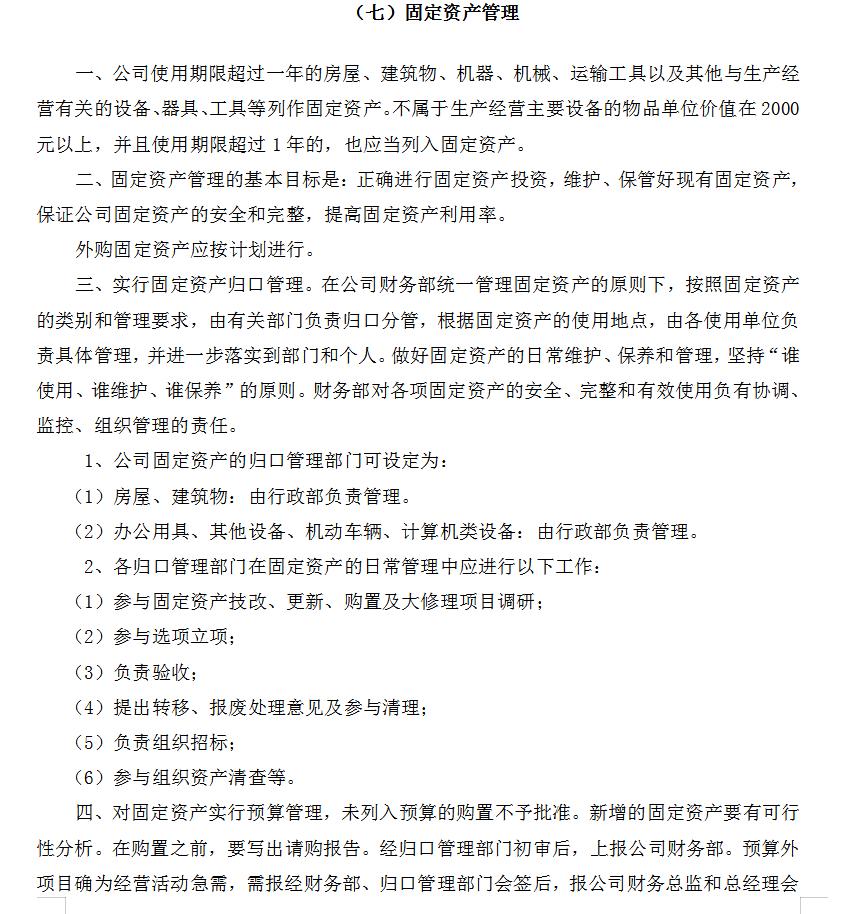 房地产评估公司财务管理制度,房地产财务管理制度大全