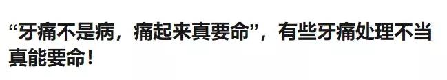 各种治牙方法疼痛分级,牙疼痛要警惕四种病