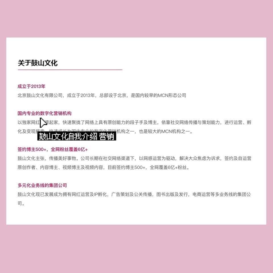 震惊！无边桃炎是鼓山文化旗下营销号被扒皮，原来无利不起早