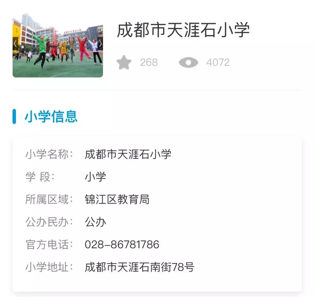 锦江二区学区指标到校,成都学区地图