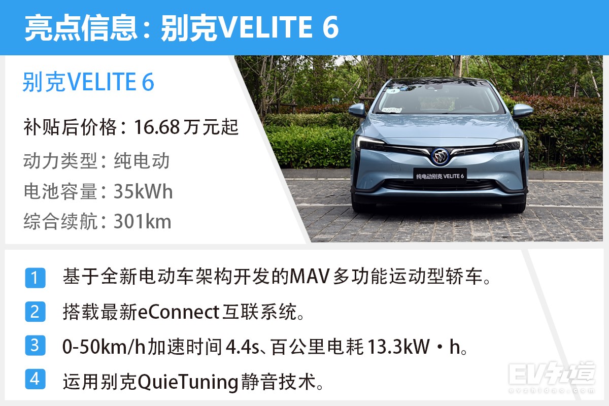 别克velite7高速续航,别克纯电动velite6