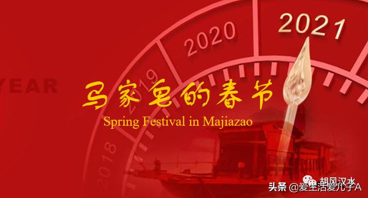 马家皂村的春节—对联（一）