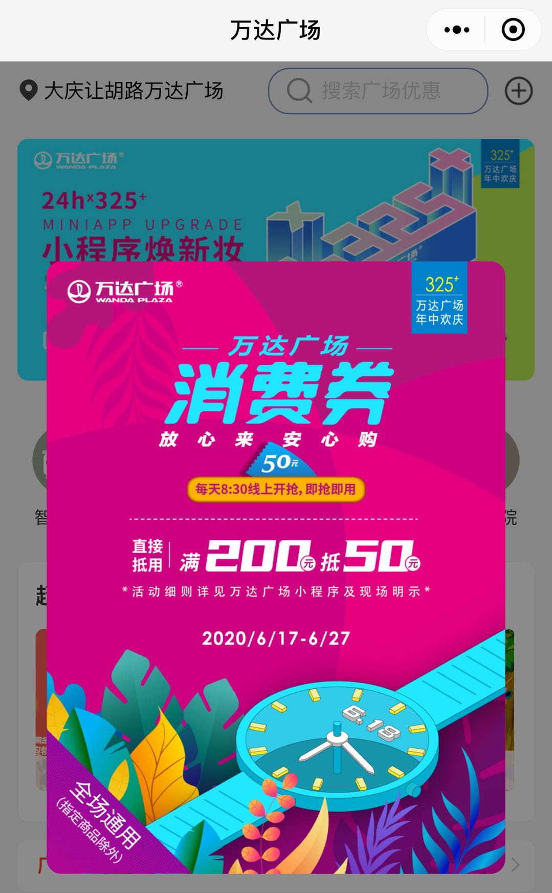 万达广场嘉福金街超级盛典之夜,万达广场年货节开幕