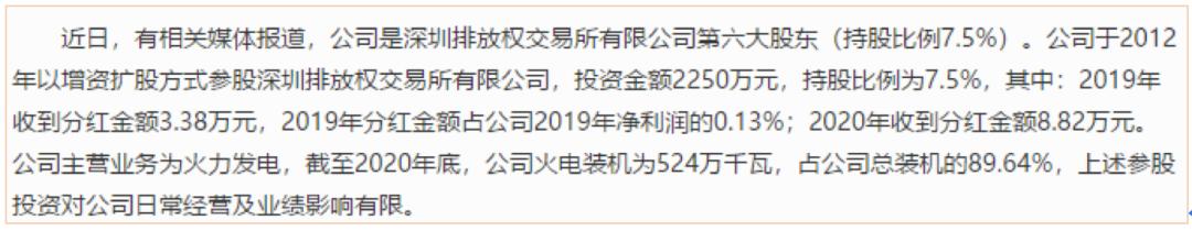 华银电力a股上涨6.31%,华银电力a股涨5.97%