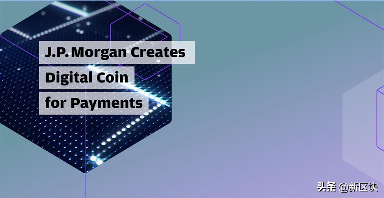 MakerDAO潘超：JPMCoin三部曲,上–深入理解摩根币的运作