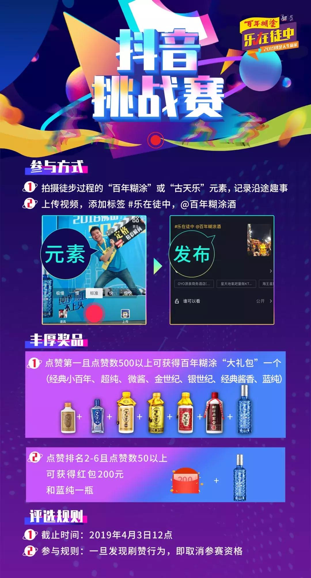 这一次,百年糊涂邀你来赴约,记得带上准备好的tips