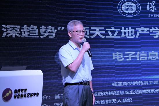 第十一期“深趋势”顶天立地产学研项目对接活动成功举办