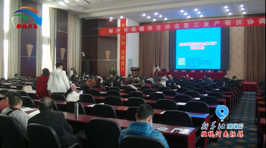 河南卫视健康栏目,郑州助力复工复产爱心企业在行动
