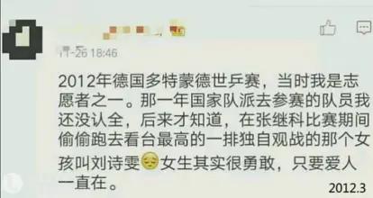 16年张继科刘诗雯微博之夜打球,张继科刘诗雯虐心