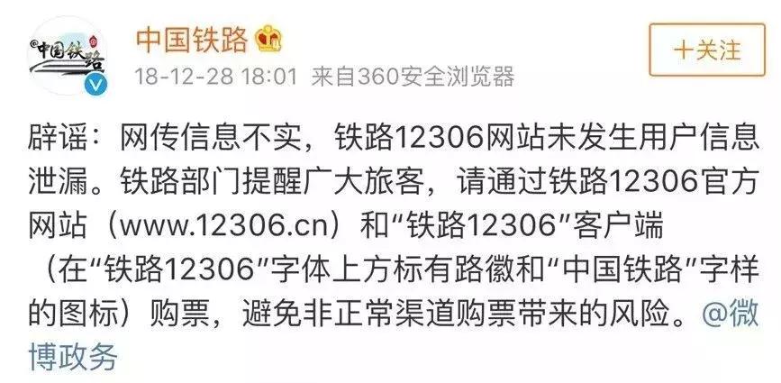 网警提醒验证码,12306账号密码泄露后果