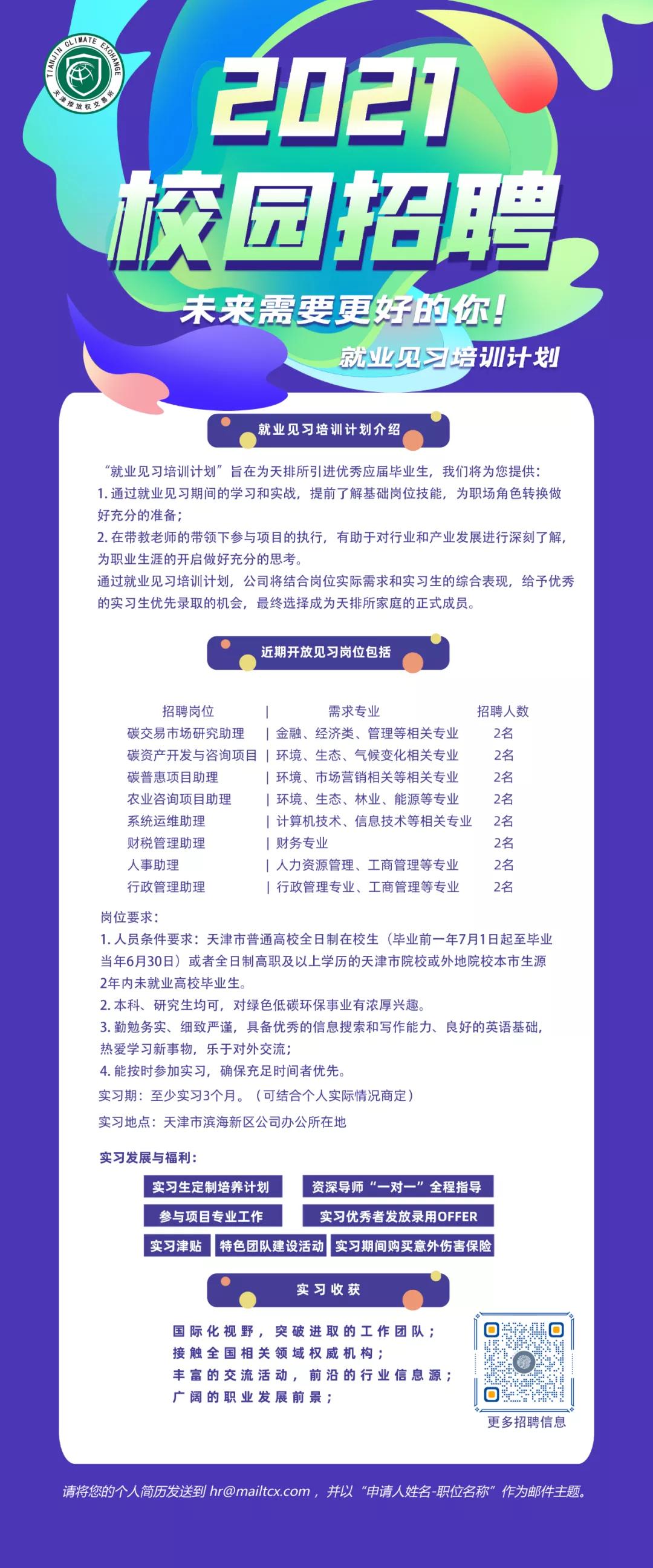 泰达招聘人员公示,泰达人力资源招聘官网