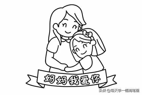 母亲节最简单的画法简笔画,最简单的母亲节简笔画