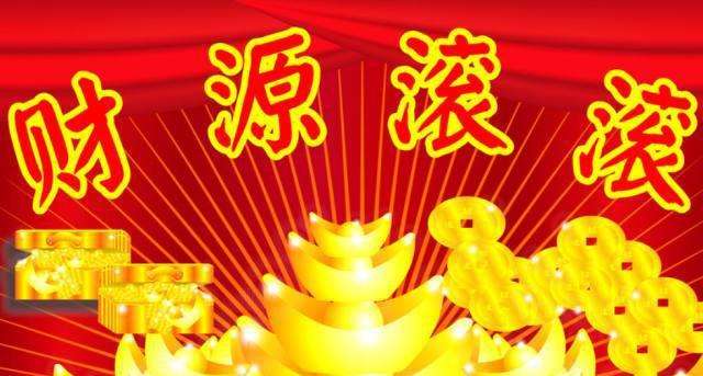 寓意财源广进企业取名,寓意稳重如山财源滚滚的公司名字