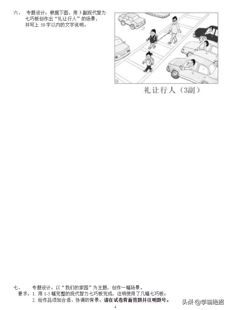 七巧板数学必考题,七巧板学霸题库