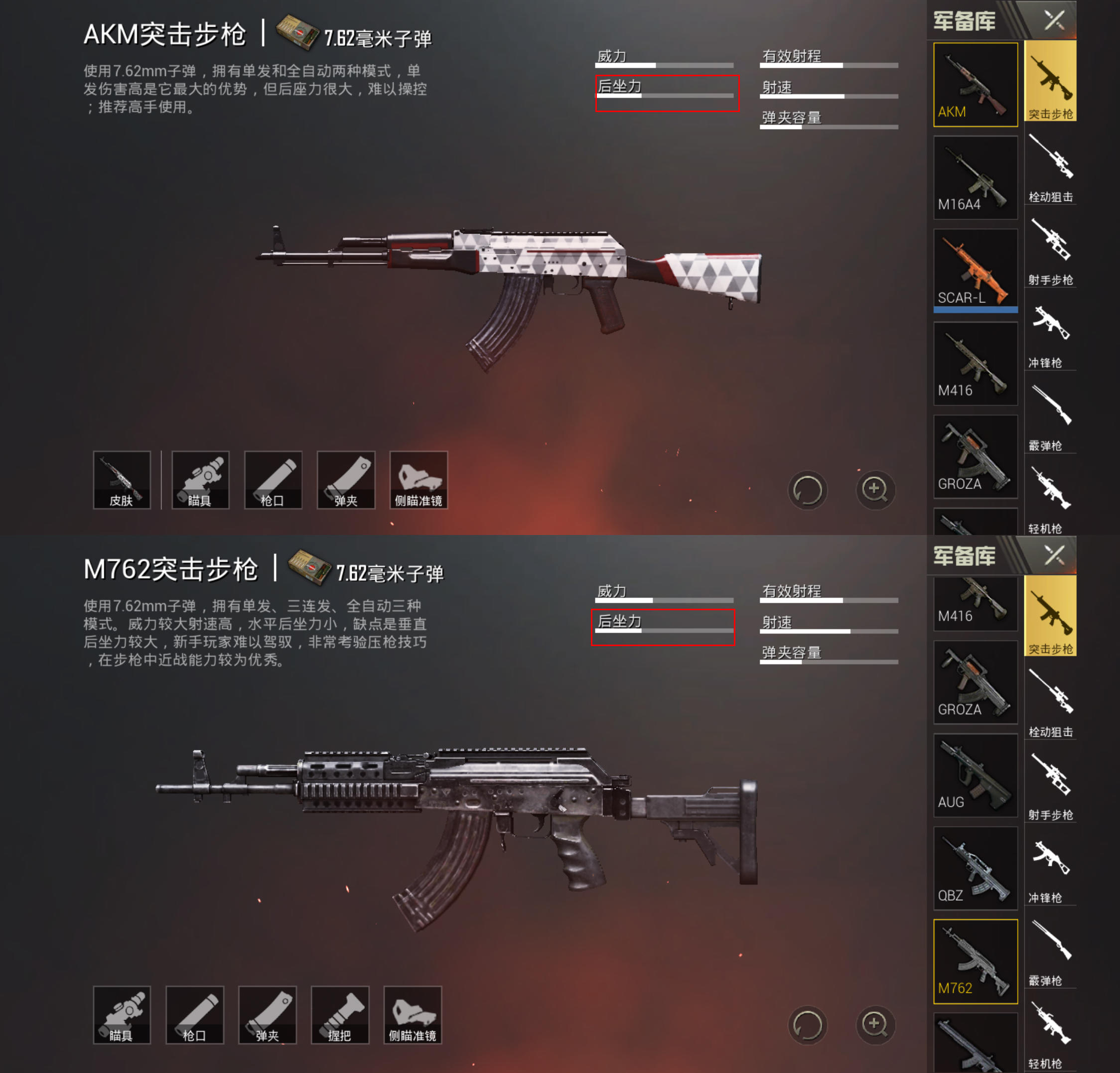 刺激战场m762和ak哪个厉害,刺激战场ak和m762全方位比较