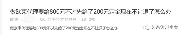 揭底投诉不止的“欧束”，五级代理加豪车政策的魅力何在？