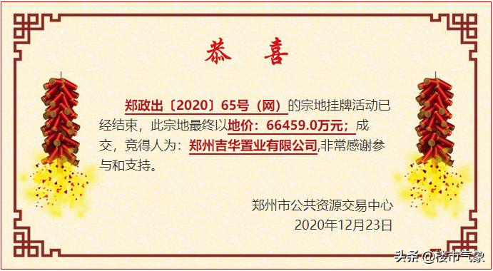 二七区万科拿地,二七新区万科拿地