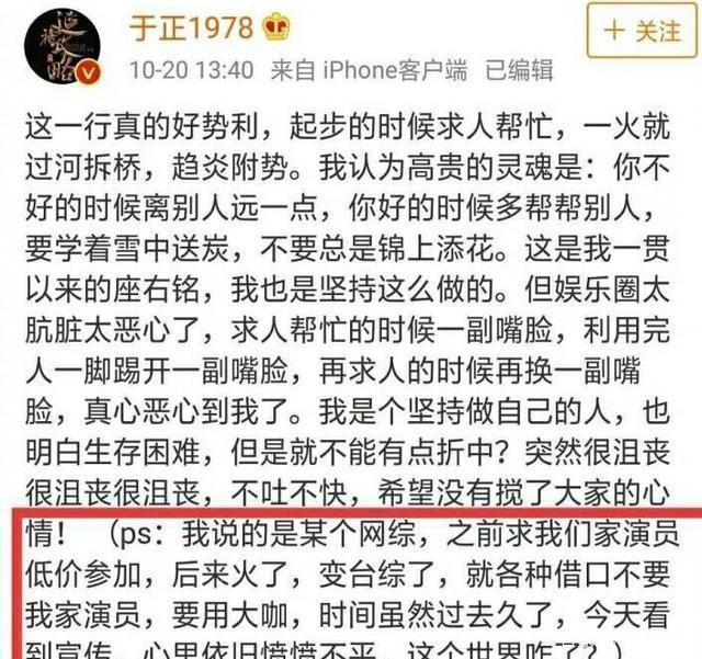 于正吐槽马思纯完整版,于正怎么评价马思纯