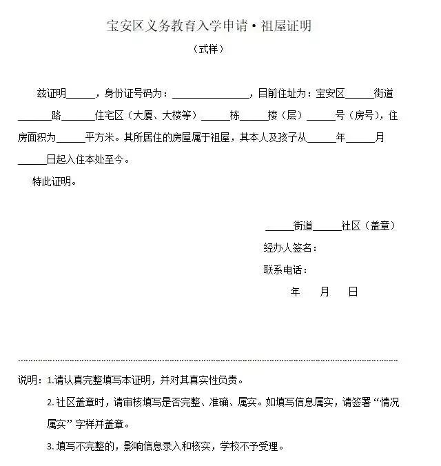深圳回迁房如何申请学位,深圳申请学位特殊房产材料是什么