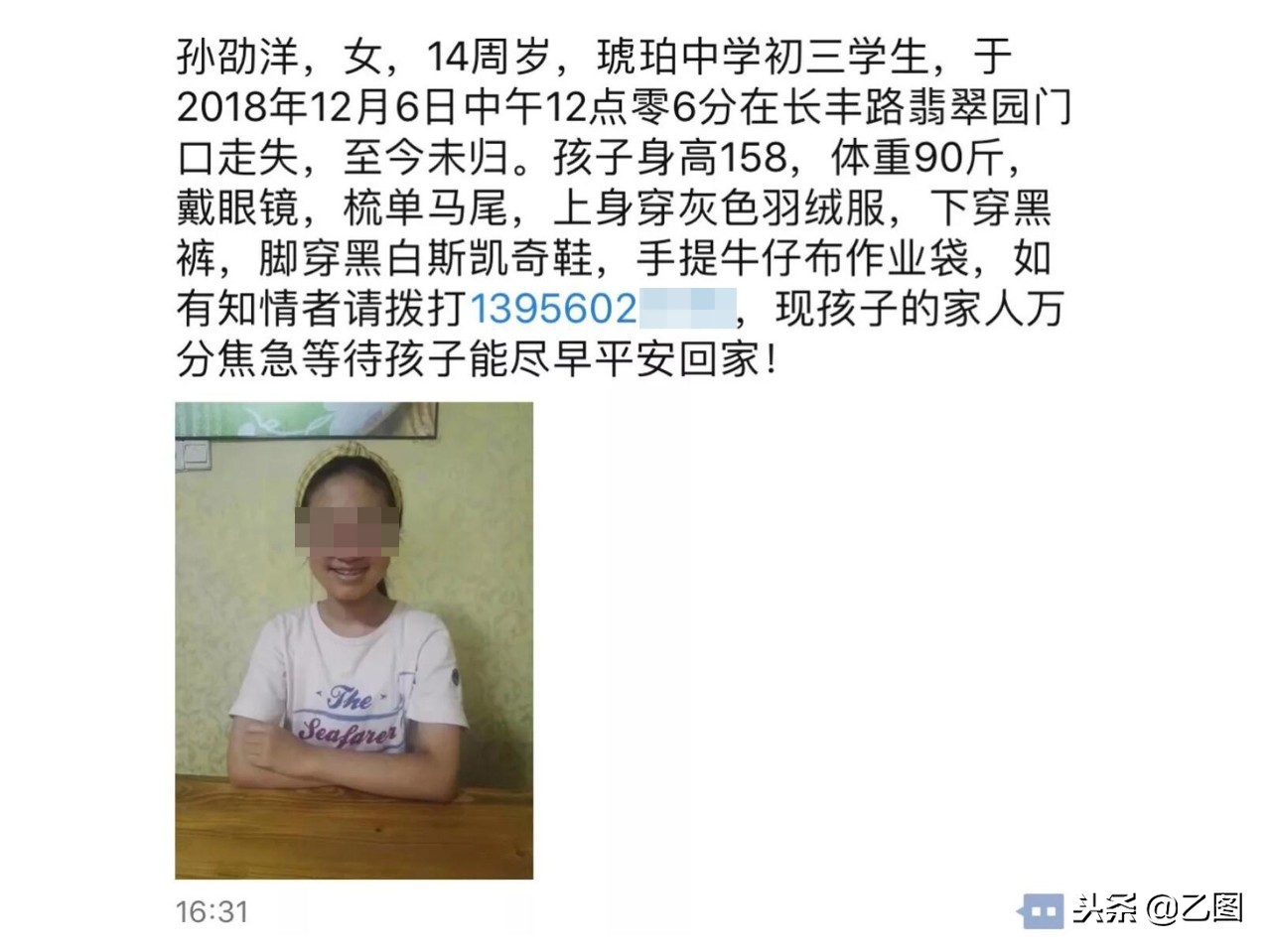 考试结束后，初三女生翻到一楼仓库躲了两天两夜，全城都在找她