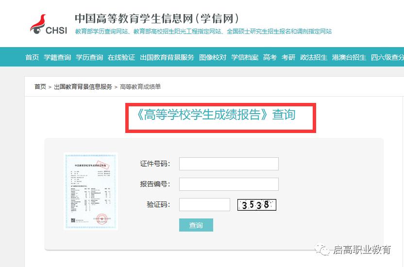 学信网可查文凭入口,现在中专高中学历学信网可查吗