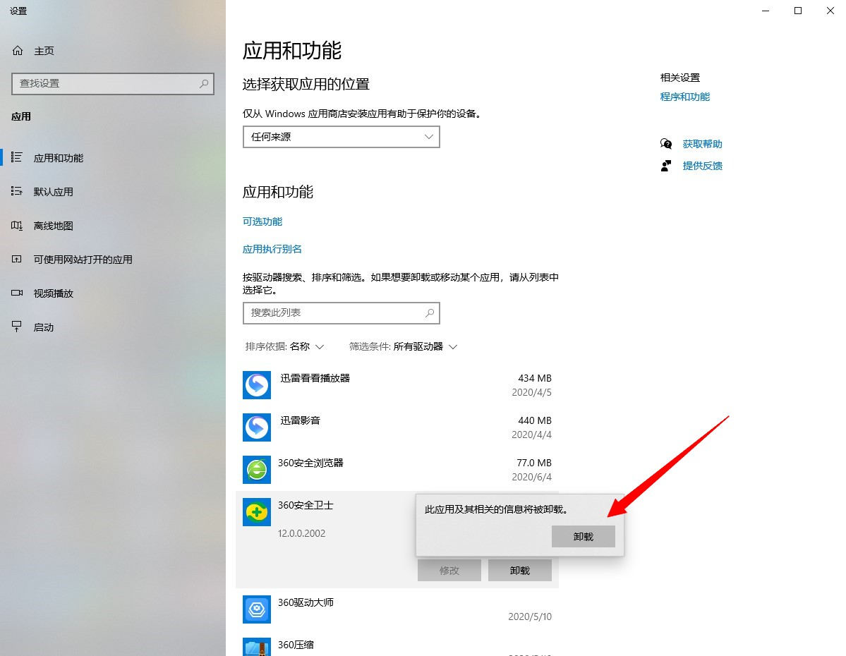 360卫士卸载后有一些残留卸载不了,windows10怎么完全卸载360安全卫士