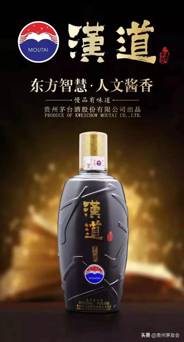 贵州茅台汉道之厚道酒,贵州茅台酒汉道
