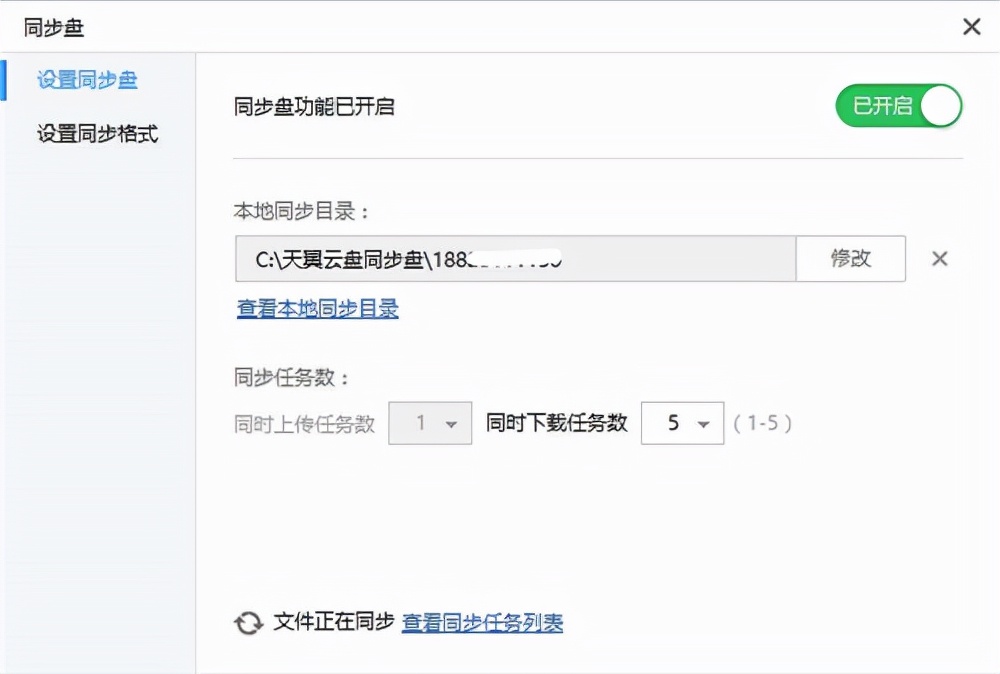 天翼云盘使用的什么流量,天翼云盘使用方法