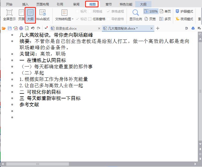 word文档更新目录的操作方法,word怎样设置目录自动生成及更新