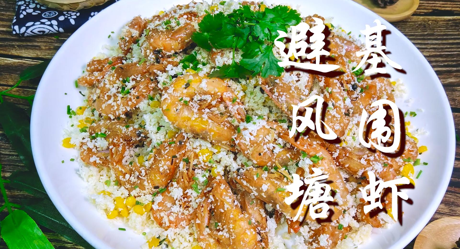 避风塘韭菜花炒基围虾做法,避风塘基围虾舌尖上的中国