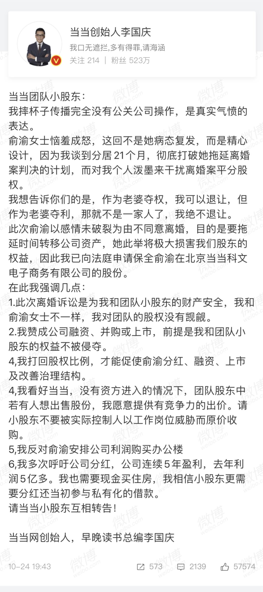 李国庆是何许人也,李国庆人设崩塌