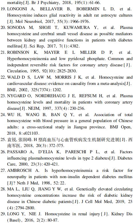 高同型半胱氨酸血症专家共识,高同型半胱氨酸血症诊疗专家共识