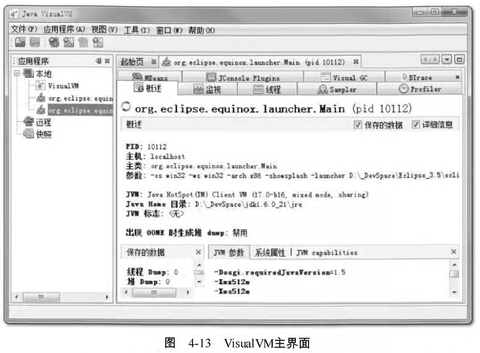 虚拟机性能监控与故障处理工具