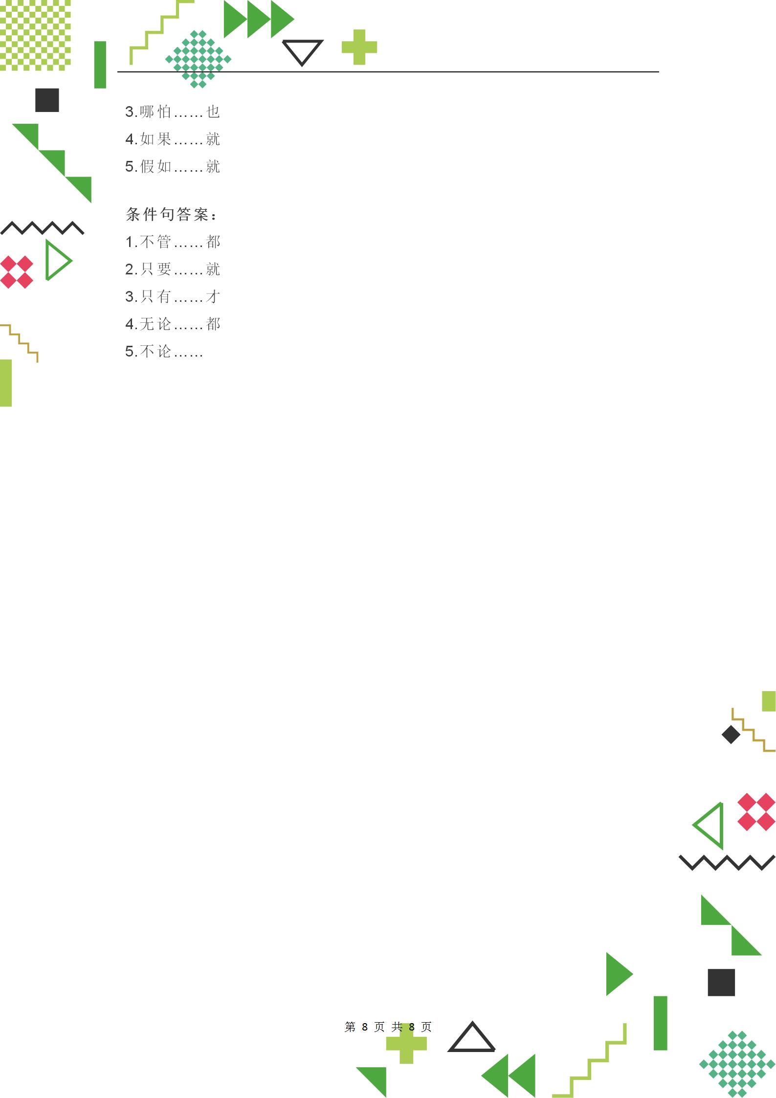 小学语文必考字词专项训练,小学语文基础知识词语专项整理