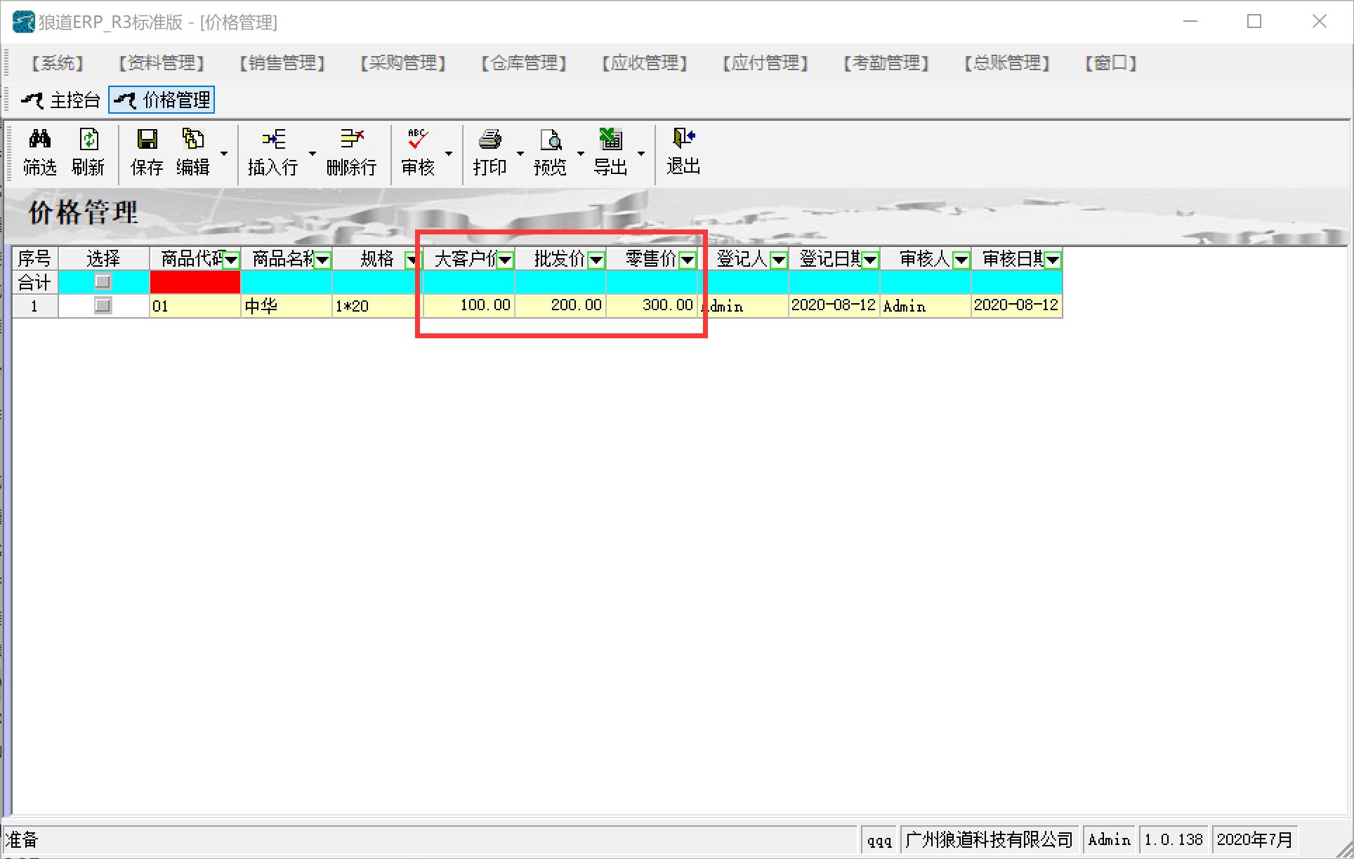 关于价格策略,价格管理基础知识