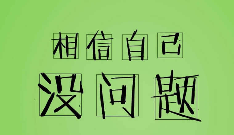 如何提高自己的信心消除自卑感,如果很自卑该如何克服