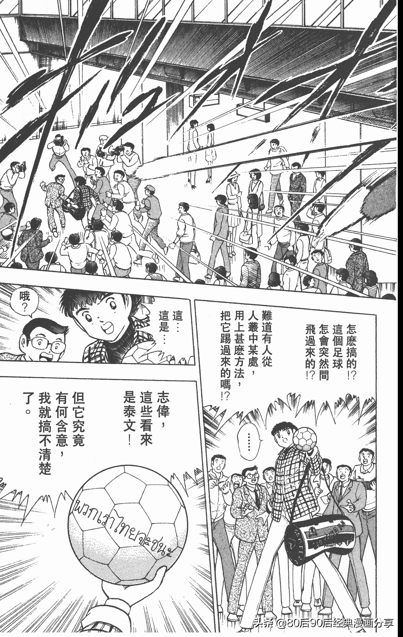 足球小将世青赛三杉淳出场,足球小将47下