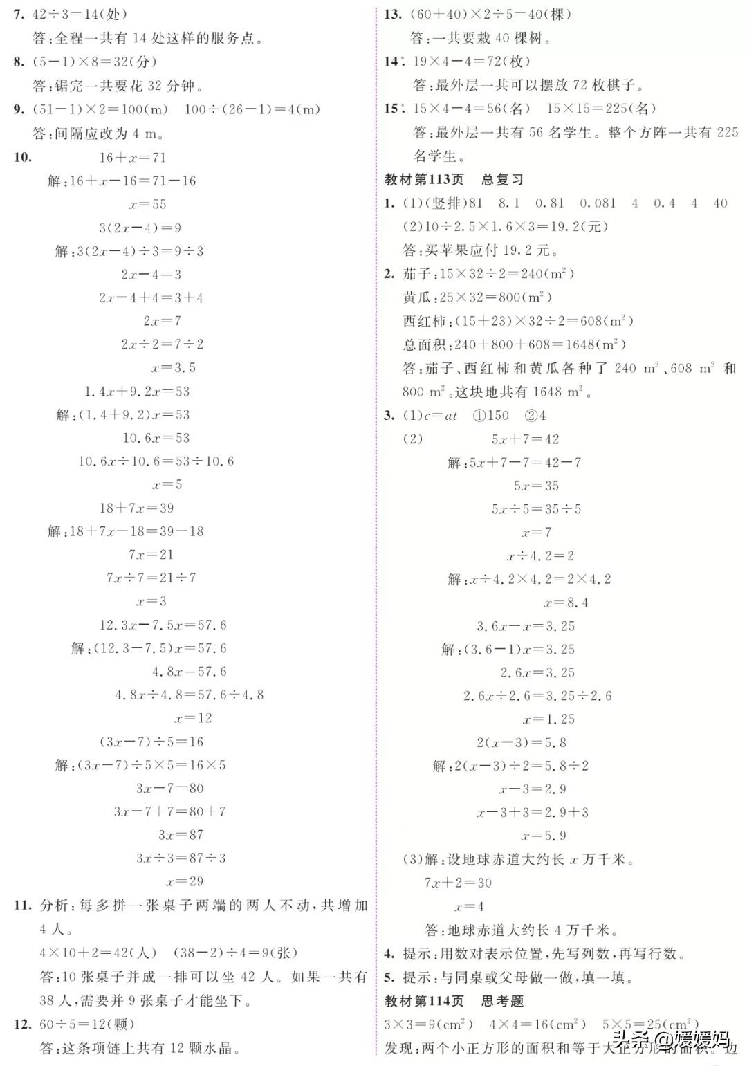 人教版数学五年级下习题,五年级上册数学课后题答案人教版