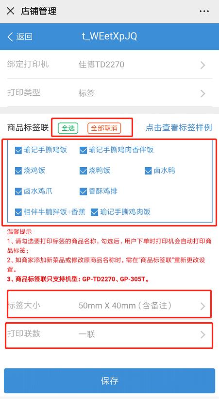 美团外卖平台怎么连接标签打印机,美团奶茶标签打印机怎么设置