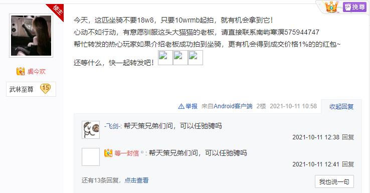 剑网三最贵阵营坐骑,剑网三最高性价比的坐骑