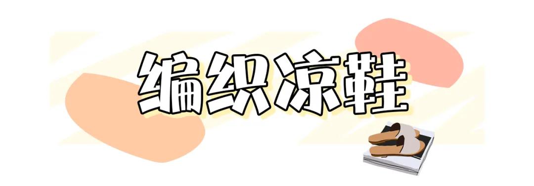 终于找到夏日百搭凉鞋了,高颜值超时髦百搭凉鞋