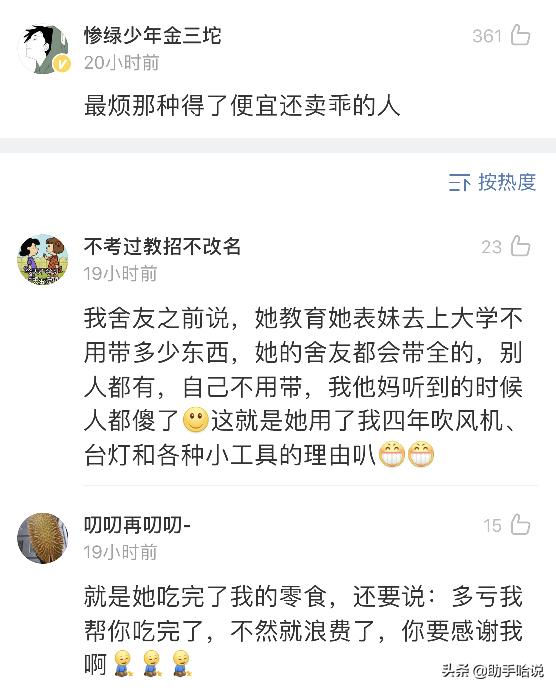 室友偷着用我东西怎么办,室友总是偷用我的洗发水