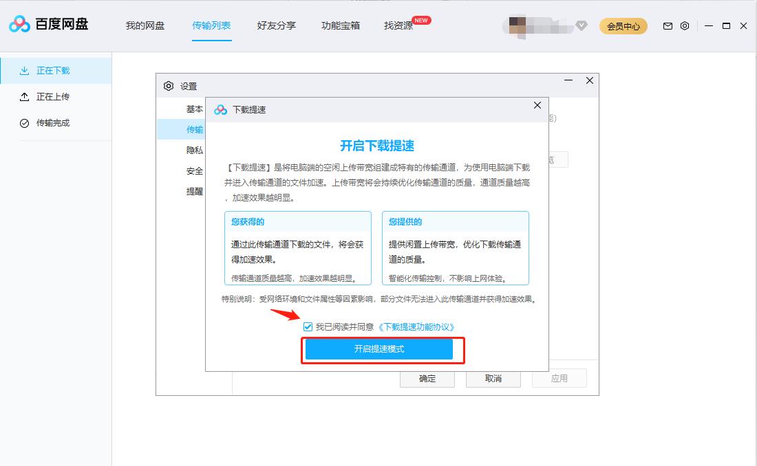 百度网盘实用加速,百度网盘提速快