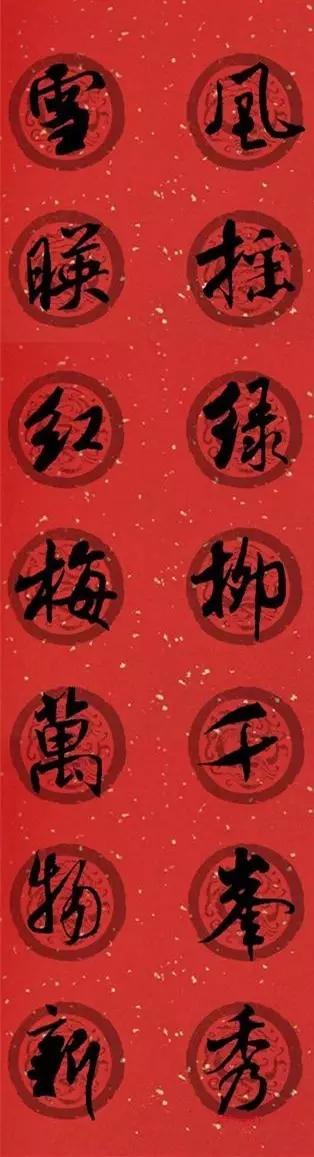 春联2020带横批米芾,米芾行书集字春联高清横批